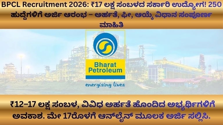 BPCL Recruitment 2026