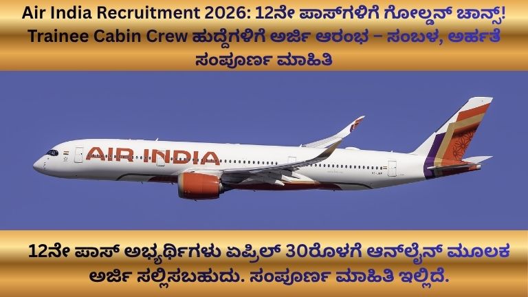 Air India Recruitment 2026
