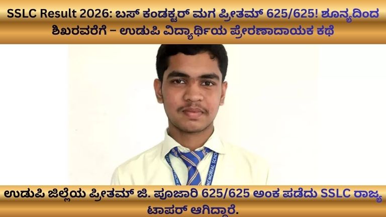 SSLC Result 2026